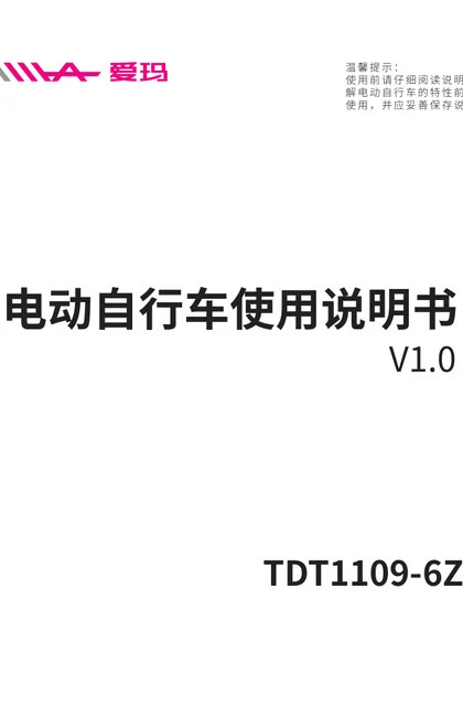 aima 爱玛D 小蜜豆TZ-4812_3.0时尚版上海